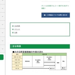 野菜全自動播種機(ポット220苗箱用)(まくDon)
の画像