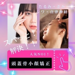 頭蓋骨小顔矯正で若返りしましょう😊 - 宜野湾市