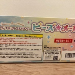 『商談中』新品未使用　ビーズメーカーの画像