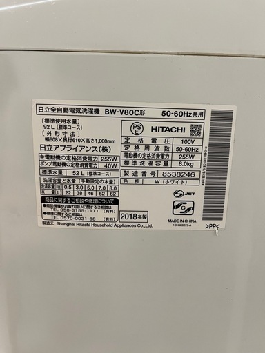 HITACHI 8kg 洗濯機 ビートウォッシュ BW-V80C（2018年製） 美品
