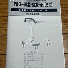 アルコーSK型 ガススプリング式高さ調節付き歩行器