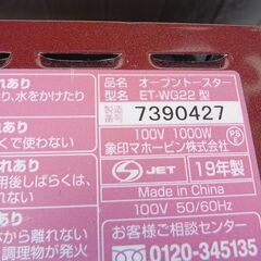 未使用　象印　オーブントースター　ET-WG22　2019年製の画像
