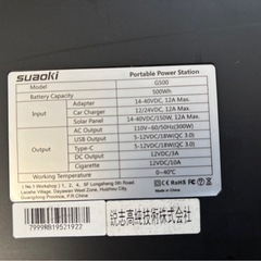 スアオキ SUAOKI G500 大容量500Wh ポータブル電源
の画像