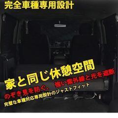 キャラバン　車中泊　nv350　目隠しの画像