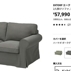 イケア・2人掛けソファ　EKTORP/エークトルプの画像