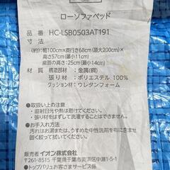トップバリュ　ローソファベッド　TOPVALUの画像