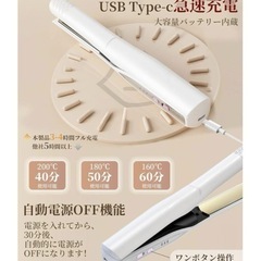新品 コードレス ヘアアイロン 2WAY カール/ストレートの画像