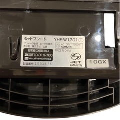 ホットプレート 山善 YHF-W1301の画像