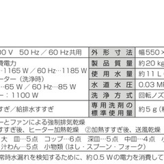 食器洗い乾燥機　食洗機　Panasonic NP-TZ300 2021年製の画像