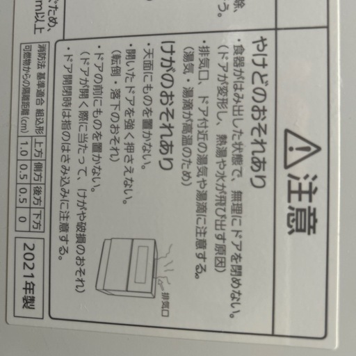 食器洗い乾燥機　食洗機　Panasonic NP-TZ300 2021年製