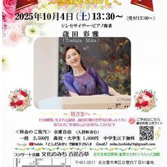 「歳田彩雅 Recital ～感謝をこめて～」 ♪ 10月…