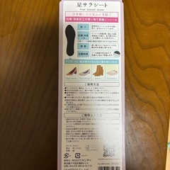  新品未開封 紙製インソールの画像