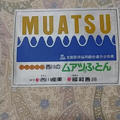 西川の無圧布団‼️の画像
