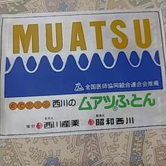 西川の無圧布団‼️の画像