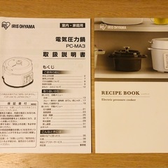 【23年製・9/5まで】アイリスオーヤマ圧力鍋 の画像