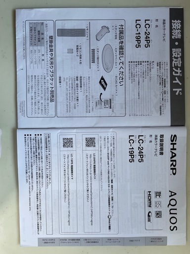 家電 AQUOS LC-19P5TV