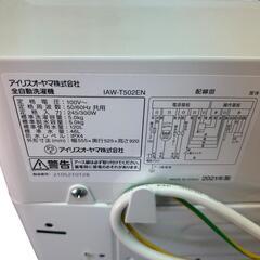 【超お値打ち‼️】2021年製　アイリスオーヤマ 縦型洗濯機 IAW-T502EN 本体の画像