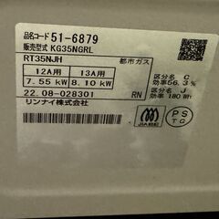 リンナイ KG35NGRL 都市ガス用の画像