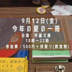 今年の夏の一冊