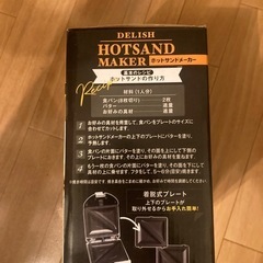 ホットサンドメーカーの画像
