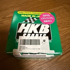 HKB ステアリングボスの画像