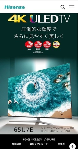 ハイセンス　Hisense　65インチテレビ　65U7E 4K