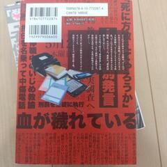 でっちあげ全４巻セットの画像