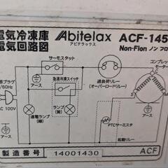 家庭用冷凍庫　145Ｌ アビテラックス社　コストコ、業務スーパー　冷凍ストッカーの画像