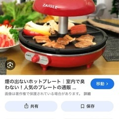 煙が出ないホットプレートの画像