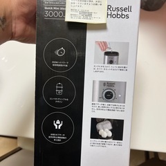 新品ラッセルホブス の画像