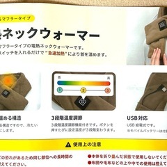 ［98］【未使用】電熱ネックウォーマー と タオルセット チョコザップ入会特典の画像