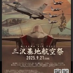 三沢基地航空祭2025年　駐車場🚙