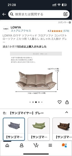 ロウヤ　LOWYA ソファ　2人掛け