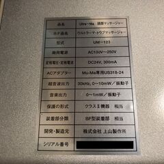 ウルトラーマ　Ultra-Ma　長波超音波刺激装置　UM-123X 超音波音響振動子4つバージョンの画像