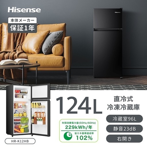 Hisense2021年製154L冷蔵庫 ブラック 送料/設置無料 Hisense2021年製154L冷蔵庫 ブラック 送料/設置無料 新生活家電