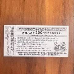 よみうりランド　チケット　4枚の画像