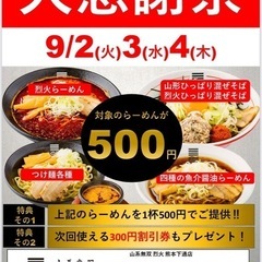 9月2日の夜、下通の山形ラーメン八八行きたい方募集🍜