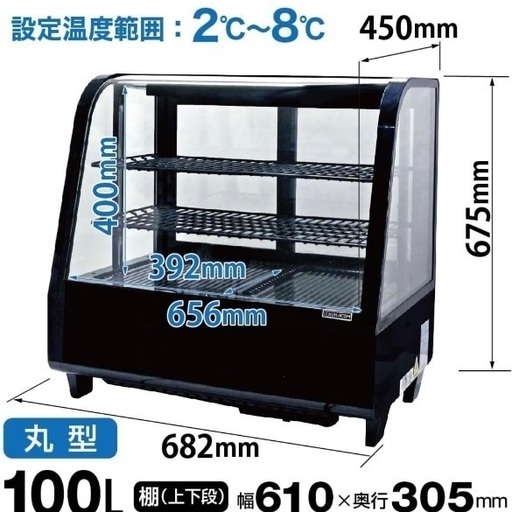 【美品】レマコム冷蔵ショーケース　丸型120ℓ 100V レマコム 冷蔵ショーケース 卓上 対面 100L RCS-T68S2RB 丸型