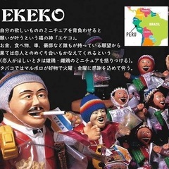 幸せを呼ぶ エケコ人形の画像