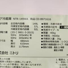 【美品】ニトリ冷蔵庫149L2ドアの画像