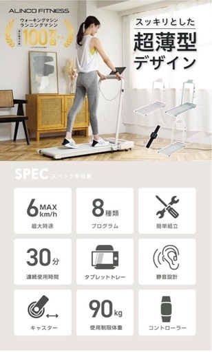 【美品】アルインコ(ALINCO) ウォーキングマシン ルームランナー