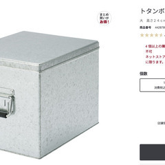 【在庫３個】無印良品＊トタンボックス＊大＊高さ２４cmタイプ＊の画像