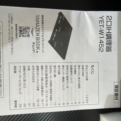 【美品YAMAZEN（山善）製2口IHクッキングヒーター】の画像