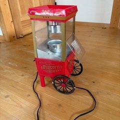 ポップコーンメーカー
の画像