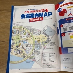 【値引き！】関西万博　ぴあ　地図、シール付きの画像