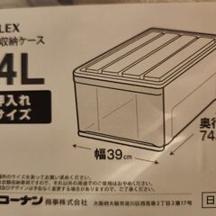 収納ボックス　奥行74　幅39 の画像