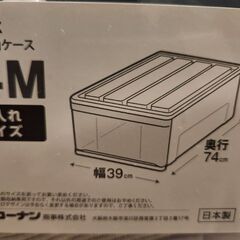 収納ボックス　奥行74　幅39 の画像