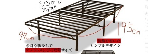 折りたたみシングルベッドフレーム　　　