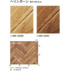 新品未使用　ヘリンボーン　クッションフロアの画像