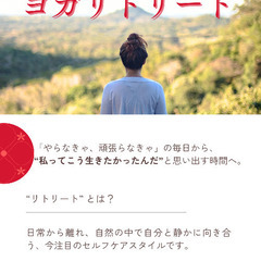 五感をひらく秋のヨガリトリート 〜自然の中で、自分を取り戻…